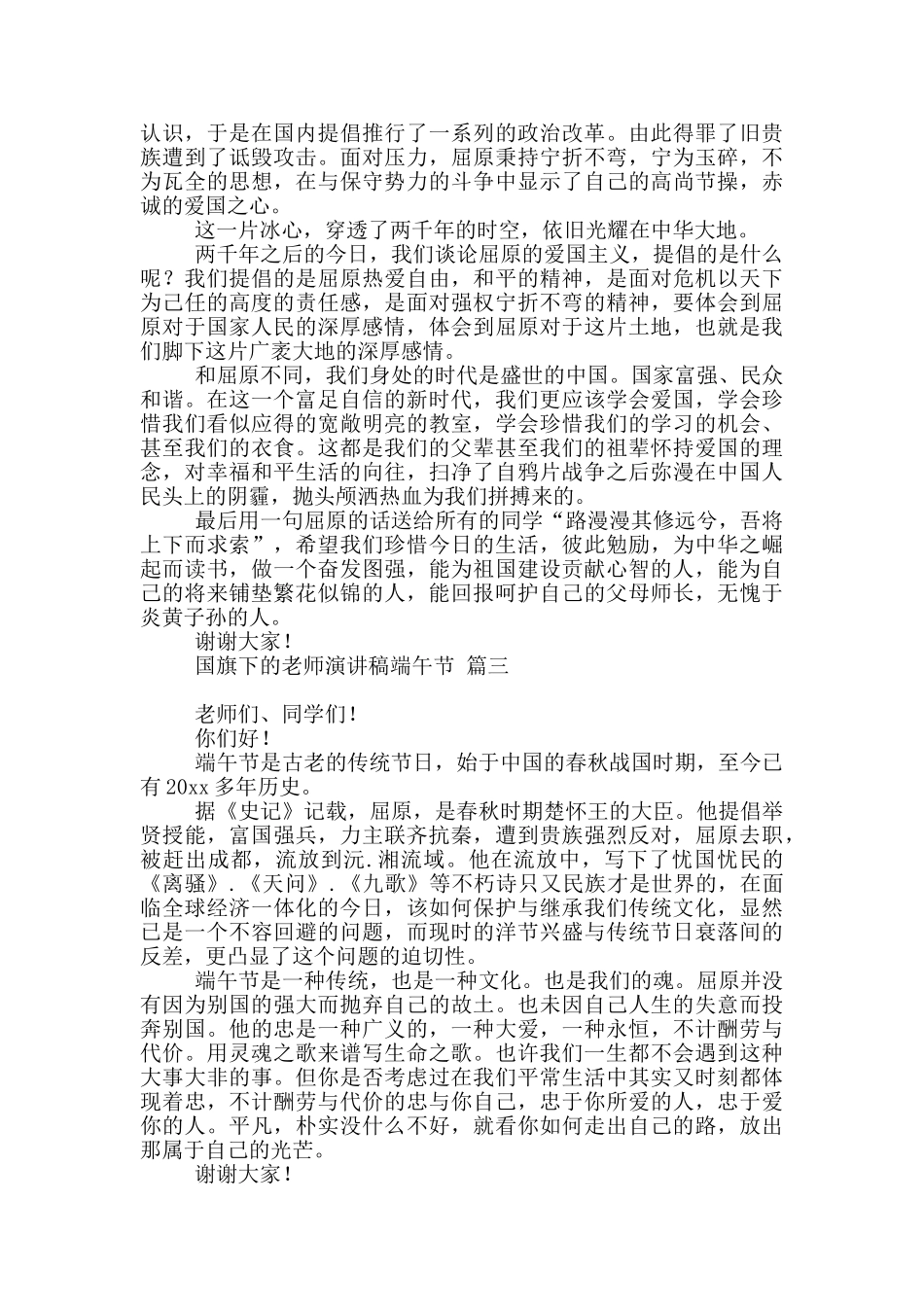 国旗下的教师演讲稿端午节四篇最新_第2页