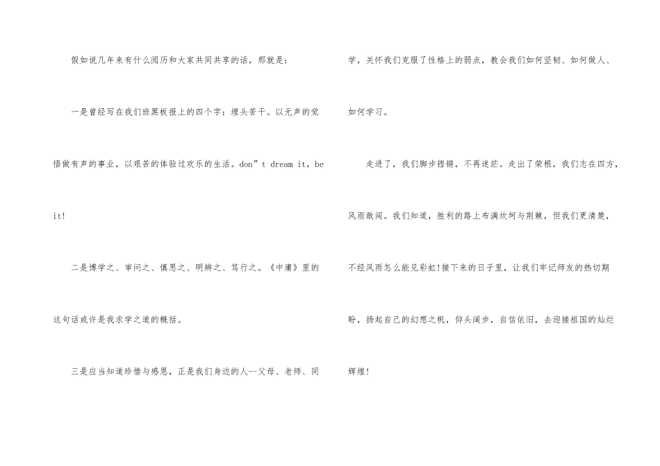 国旗下的演讲稿_第3页