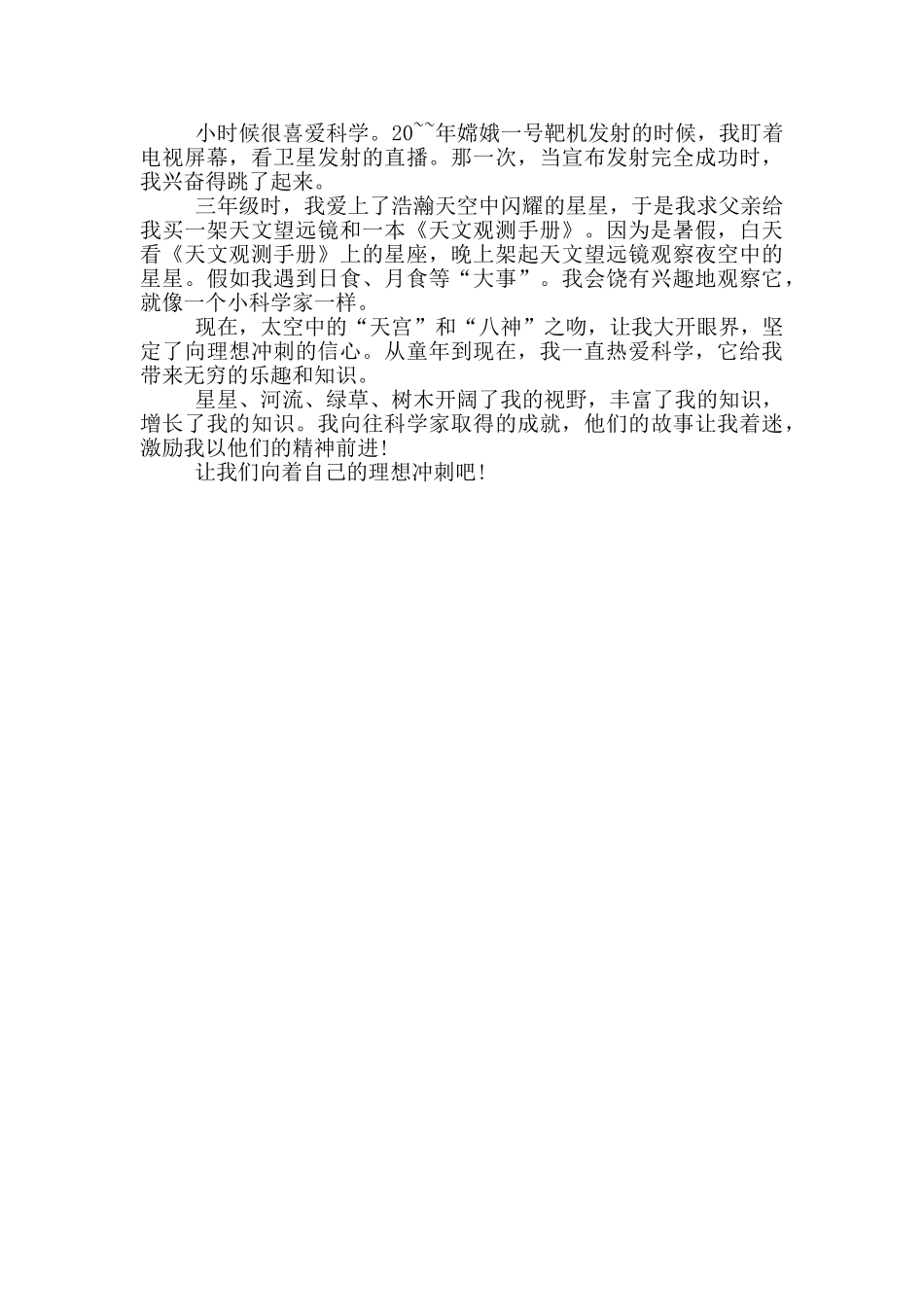 国旗下演讲稿小学理想_第3页