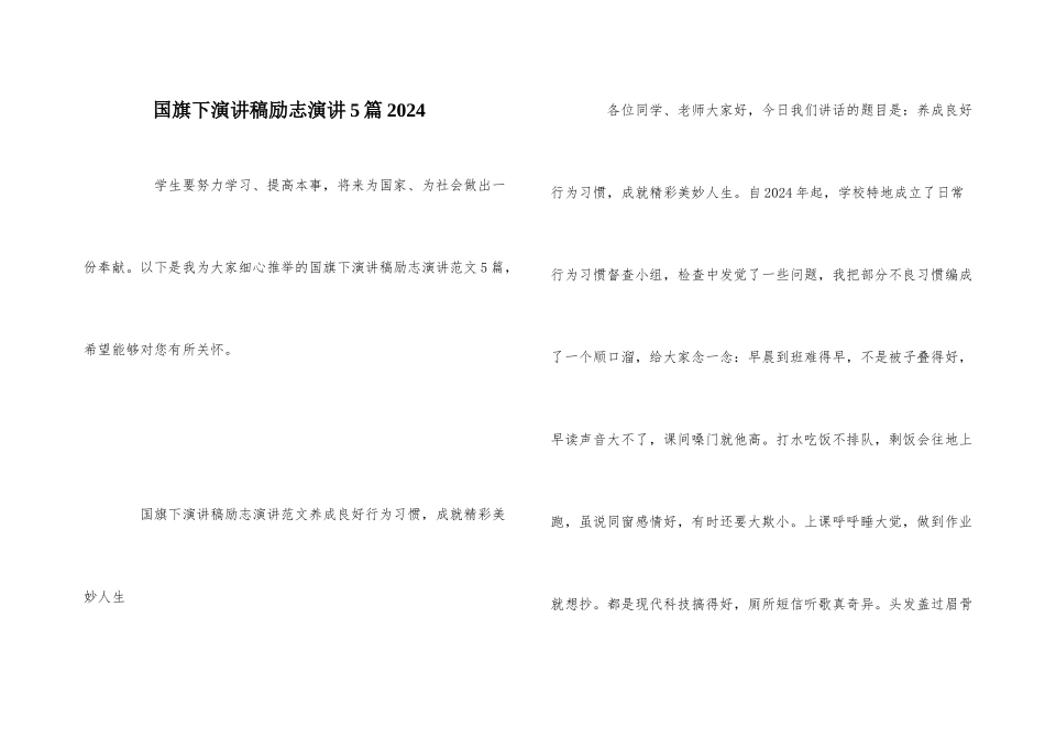 国旗下演讲稿励志演讲5篇2024_第1页