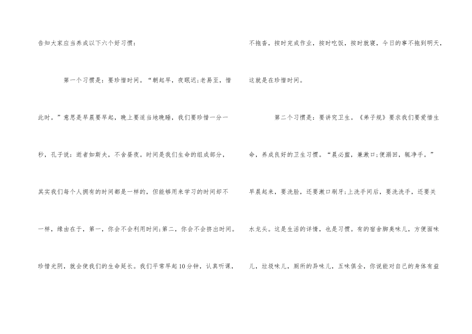 国旗下演讲稿励志演讲5篇2024_第3页