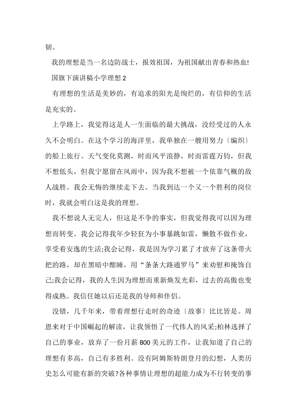 国旗下演讲稿小学理想_第2页