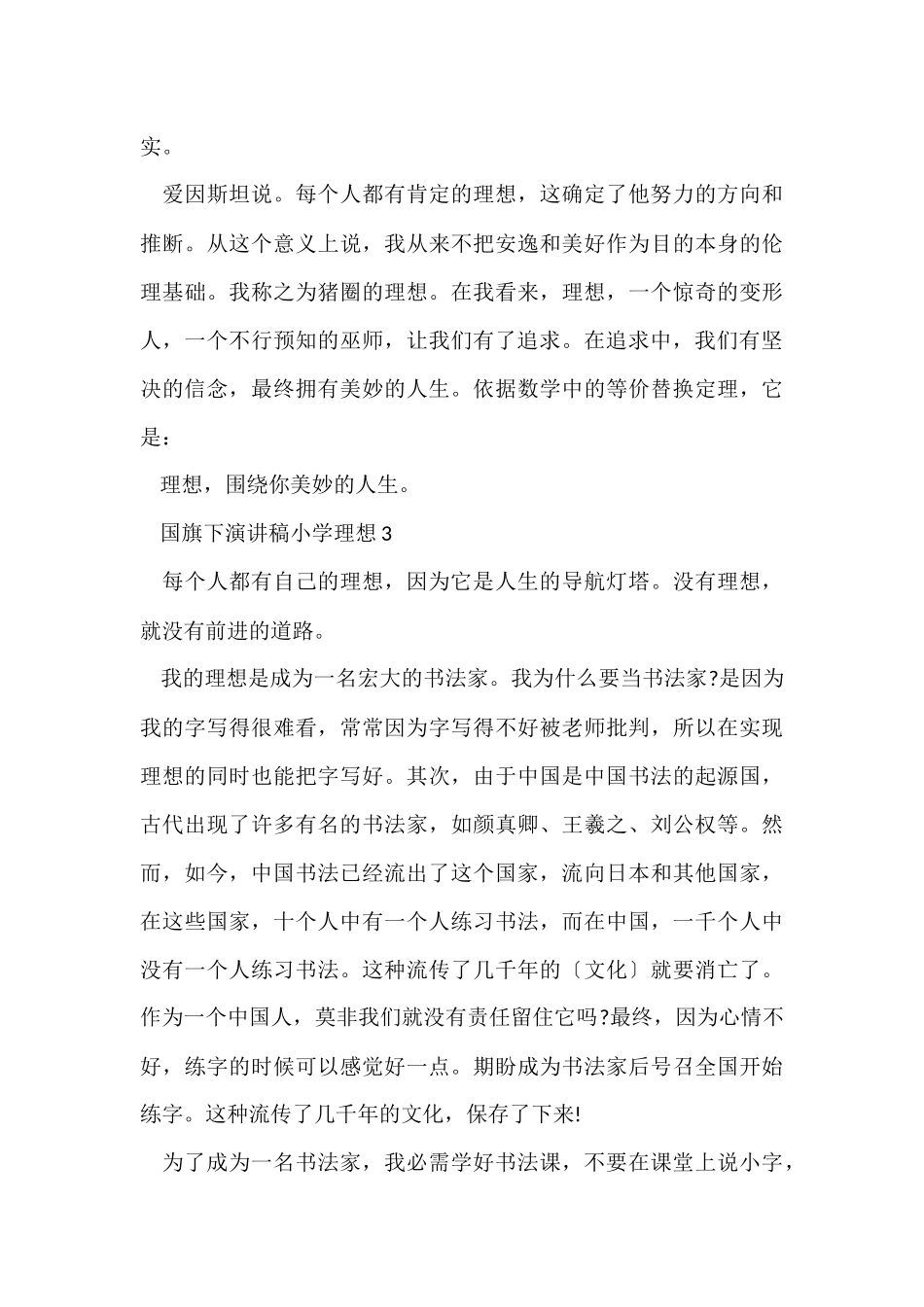 国旗下演讲稿小学理想_第3页