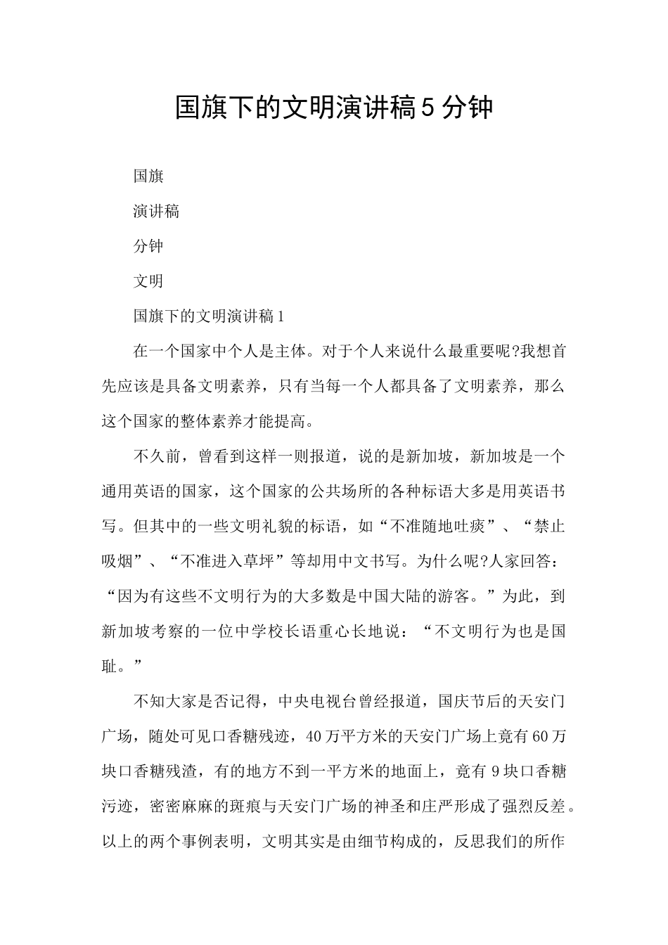 国旗下的文明演讲稿5分钟_第1页