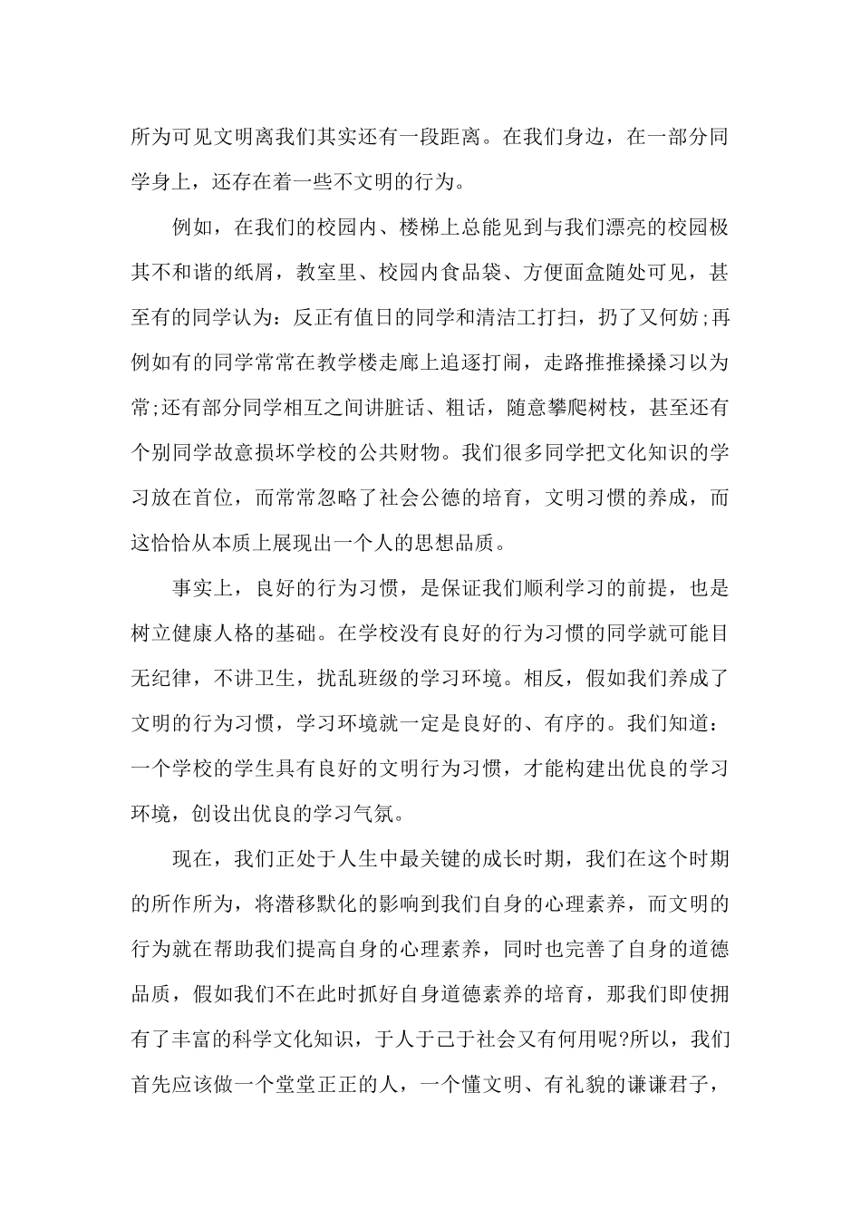 国旗下的文明演讲稿5分钟_第2页