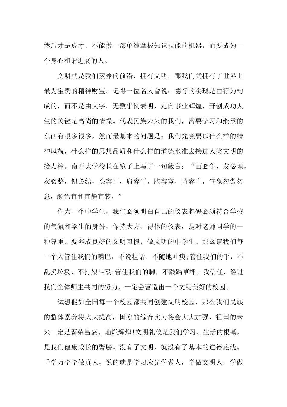 国旗下的文明演讲稿5分钟_第3页