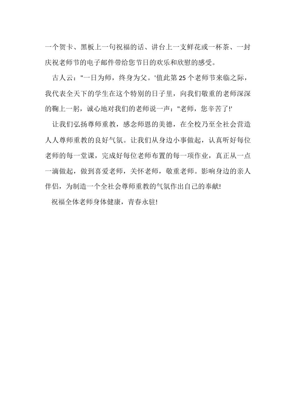 国旗下的演讲稿-科教兴国教师是帆_第2页