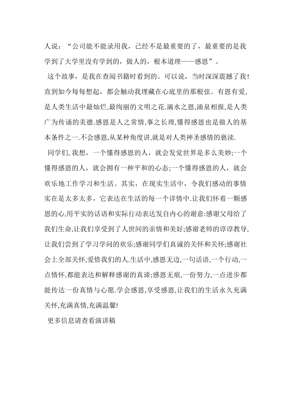 国旗下演讲：感恩_第2页