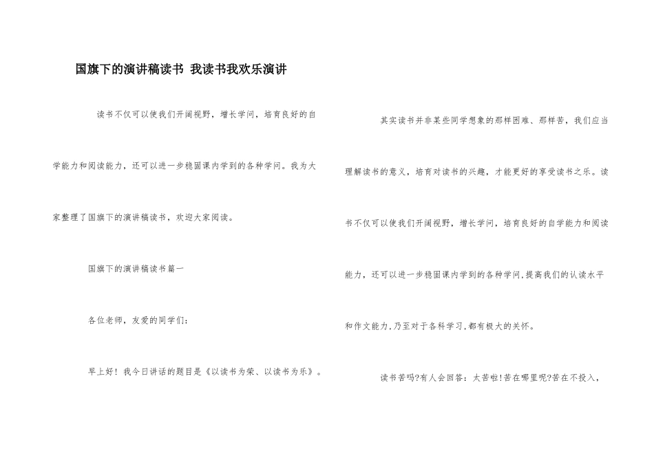 国旗下的演讲稿读书_第1页