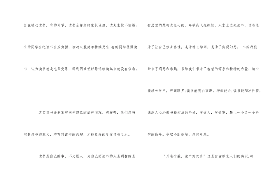 国旗下的演讲稿读书_第2页