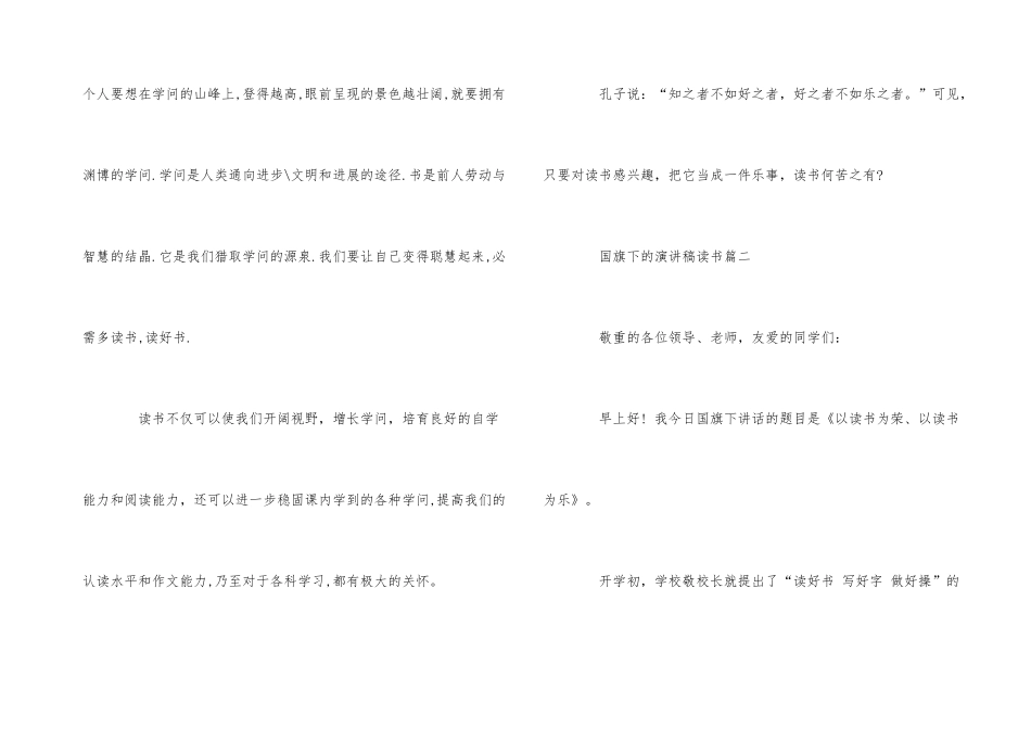 国旗下的演讲稿读书_第3页