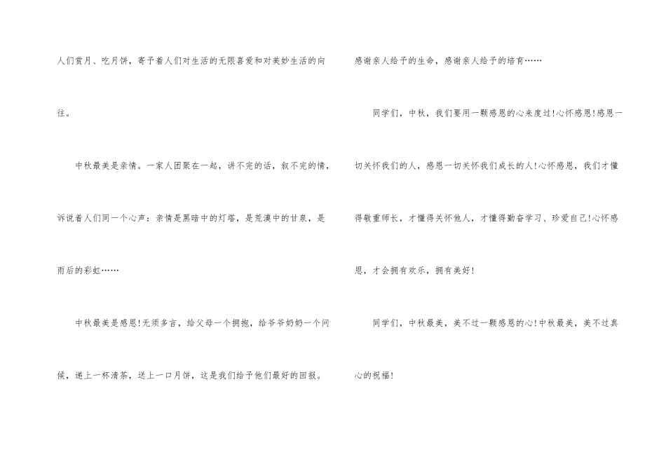 国旗下的讲话中秋节演讲稿一分钟_第2页