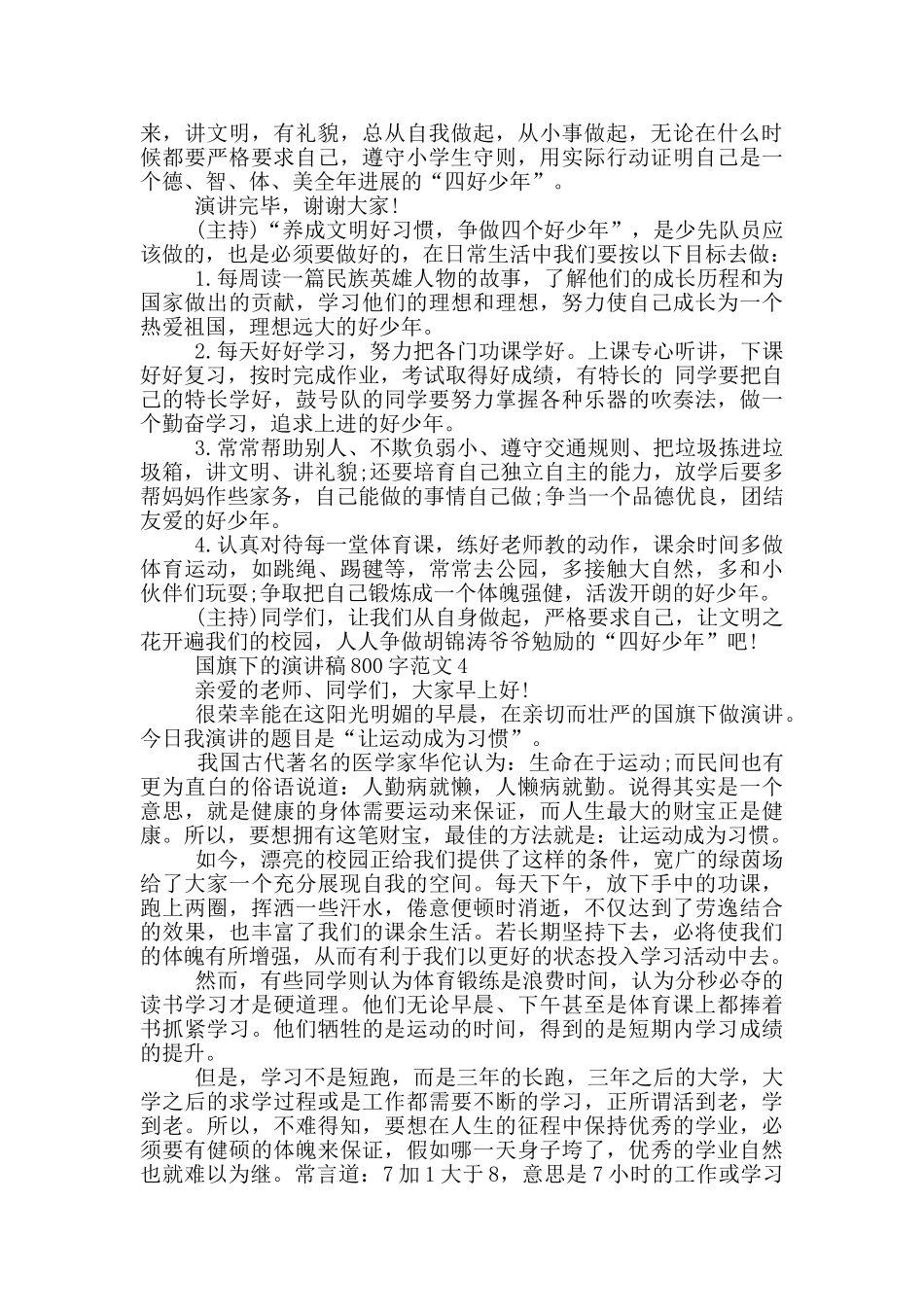 国旗下的演讲稿800字范文5篇_第3页