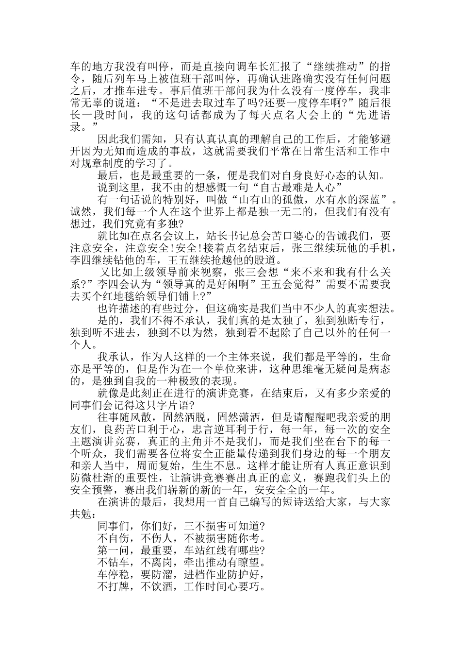 国旗下的讲话安全稿范文_第3页