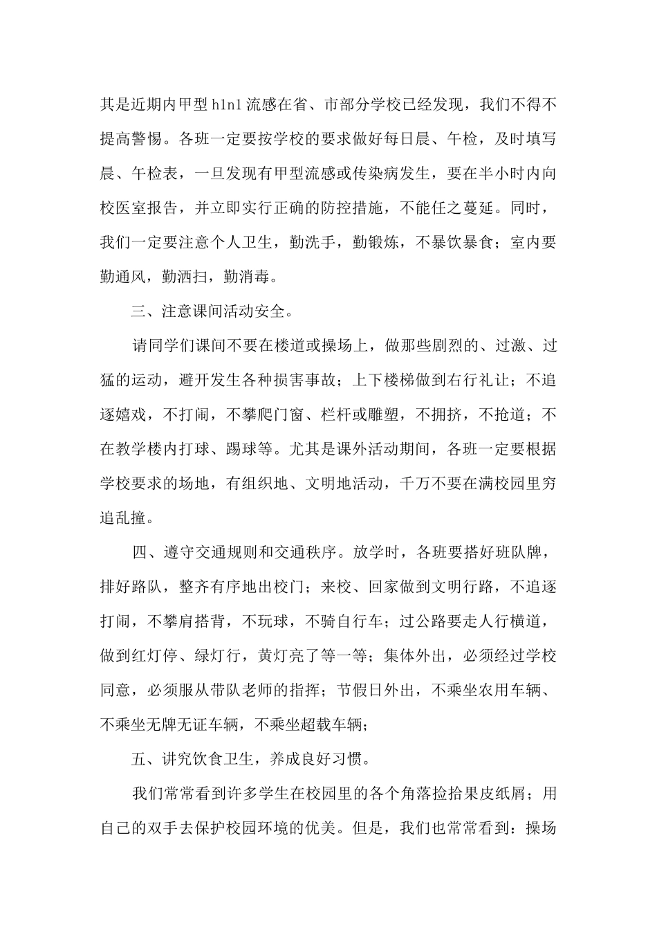 国旗下的讲话有关安全演讲稿_第2页