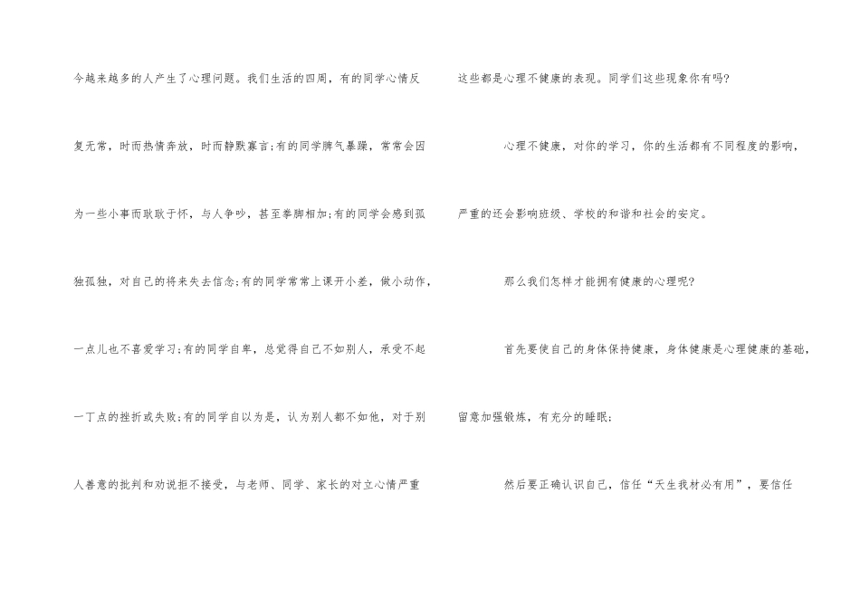 国旗下的讲话演讲稿500字_第2页