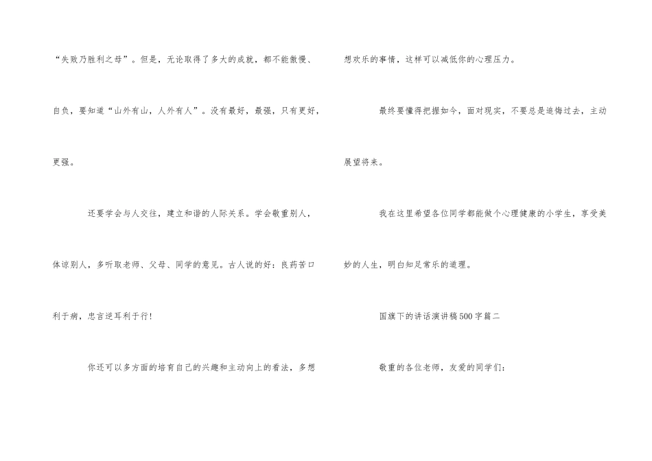 国旗下的讲话演讲稿500字_第3页