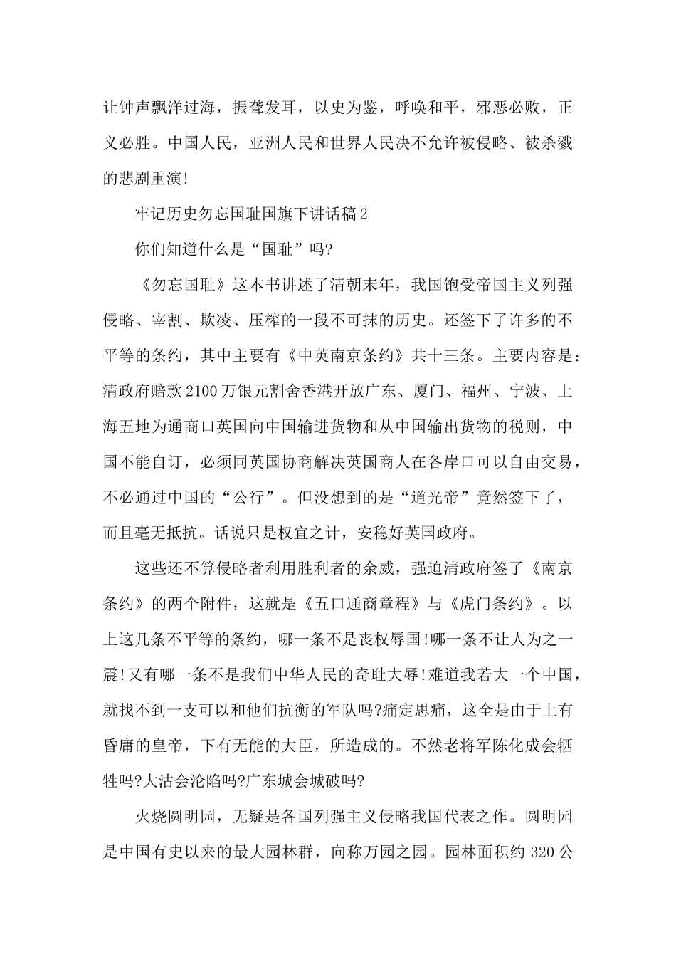 国旗下的讲话《牢记历史勿忘国耻》_第2页