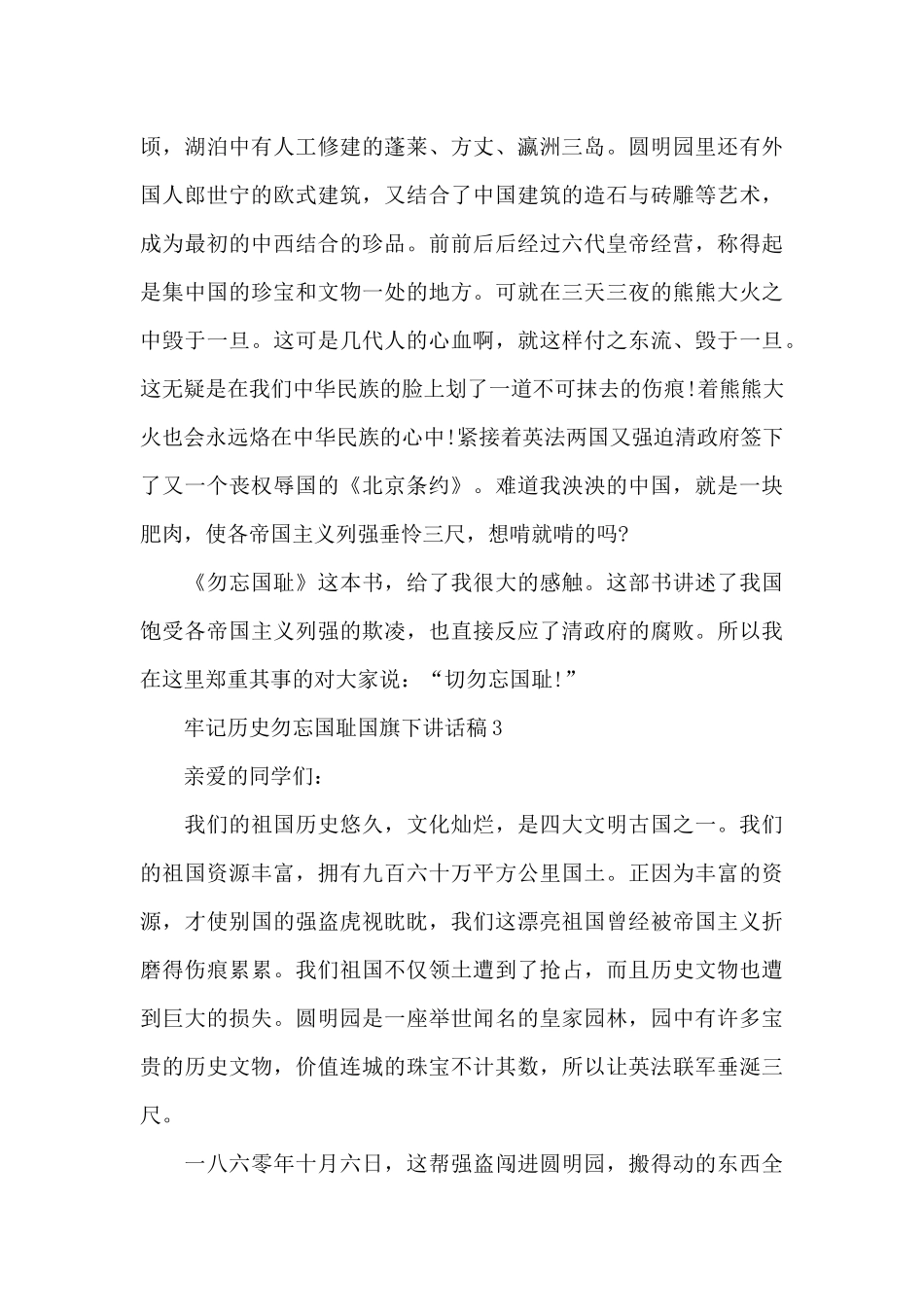 国旗下的讲话《牢记历史勿忘国耻》_第3页