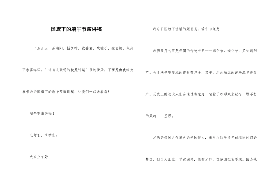 国旗下的端午节演讲稿_第1页