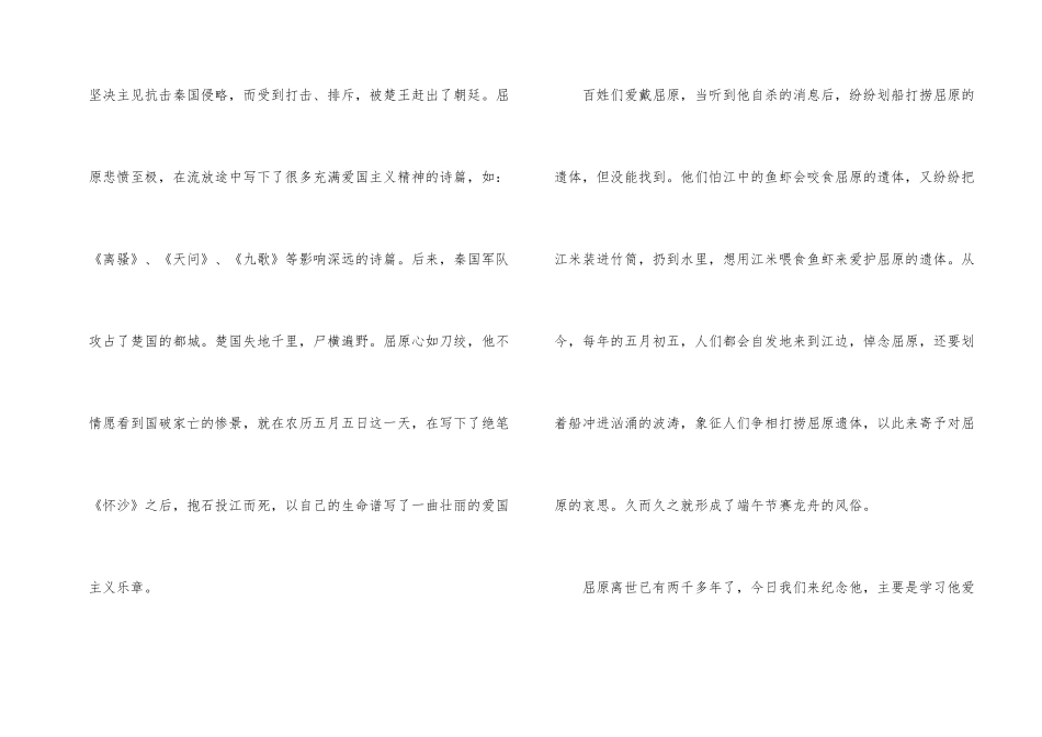 国旗下的端午节演讲稿_第2页