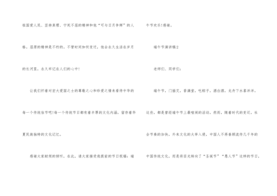 国旗下的端午节演讲稿_第3页