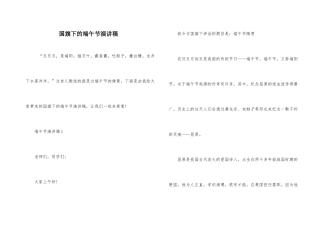 国旗下的端午节演讲稿