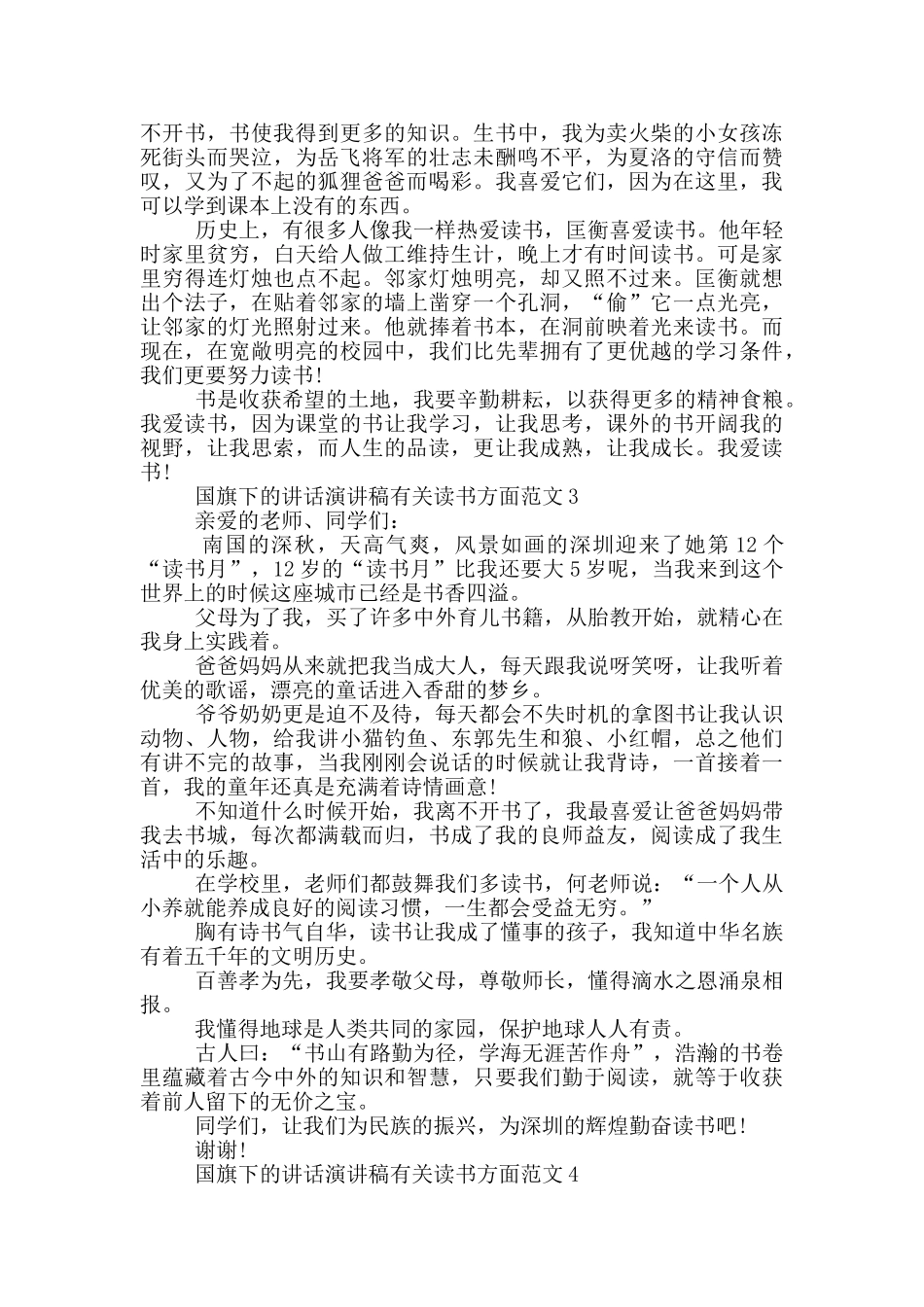 国旗下的讲话演讲稿有关读书方面范文_第2页