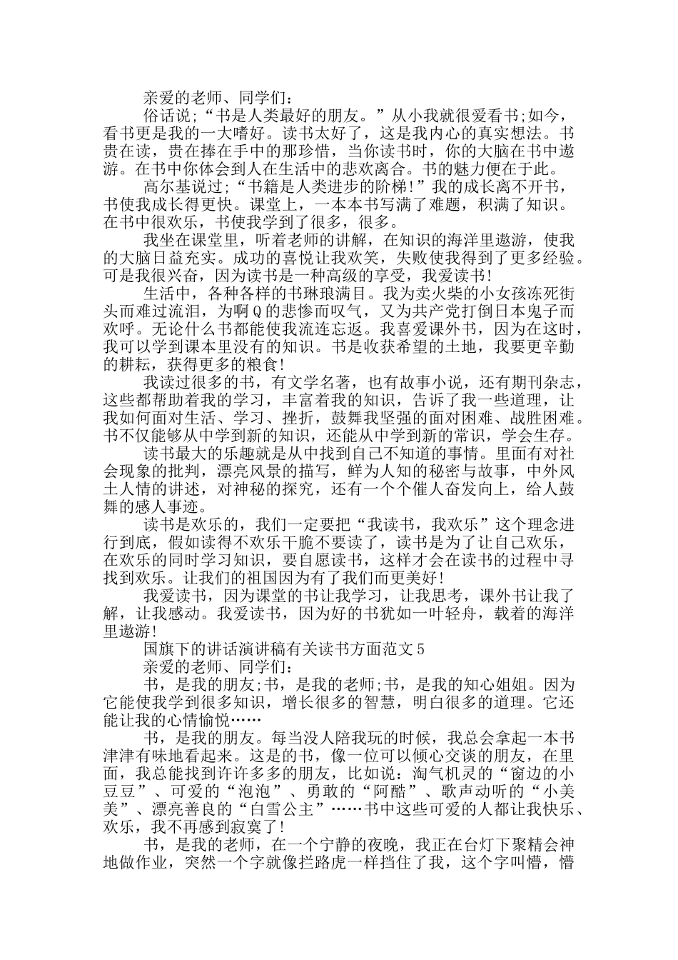 国旗下的讲话演讲稿有关读书方面范文_第3页