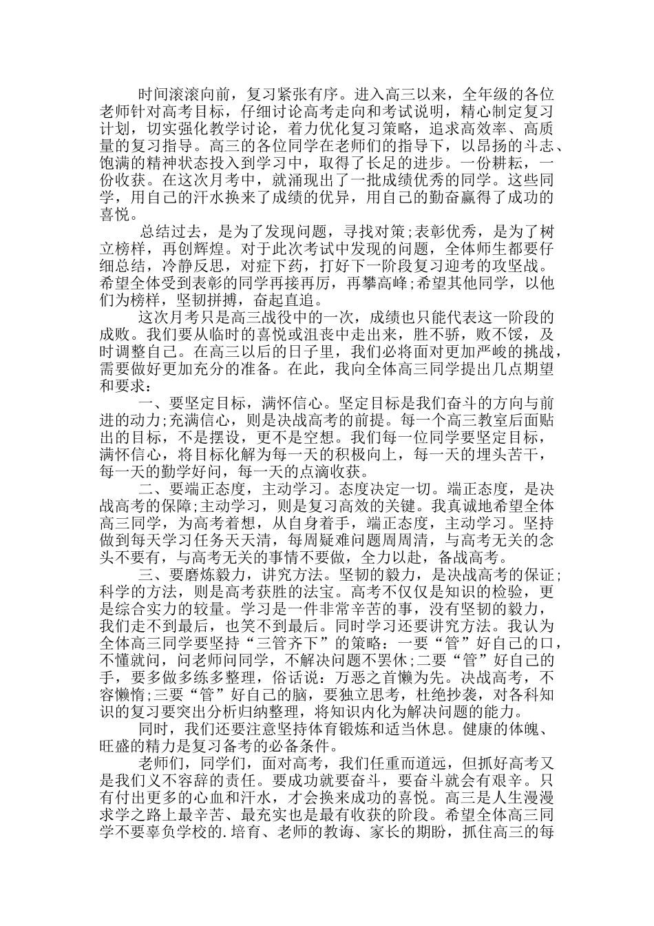 国旗下的讲话演讲稿月考后范文_第2页