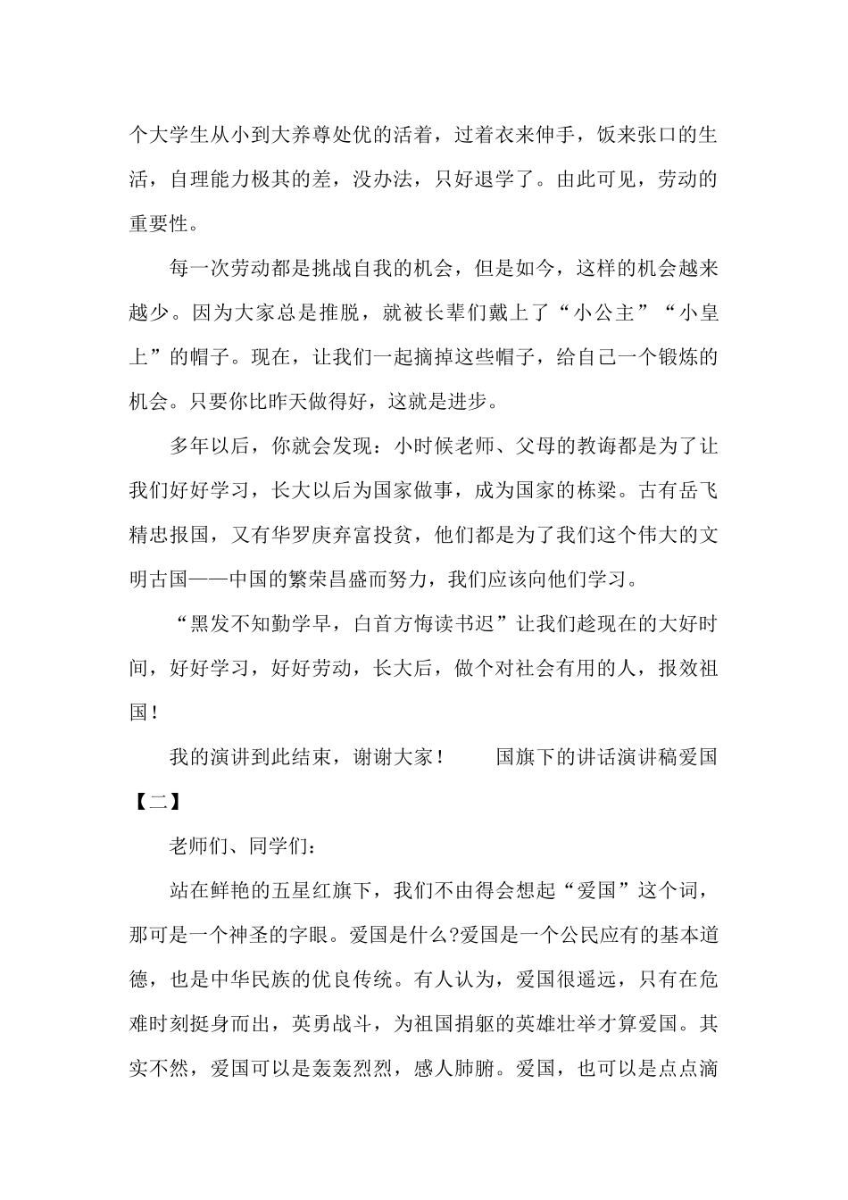 国旗下的讲话演讲稿爱国_第2页