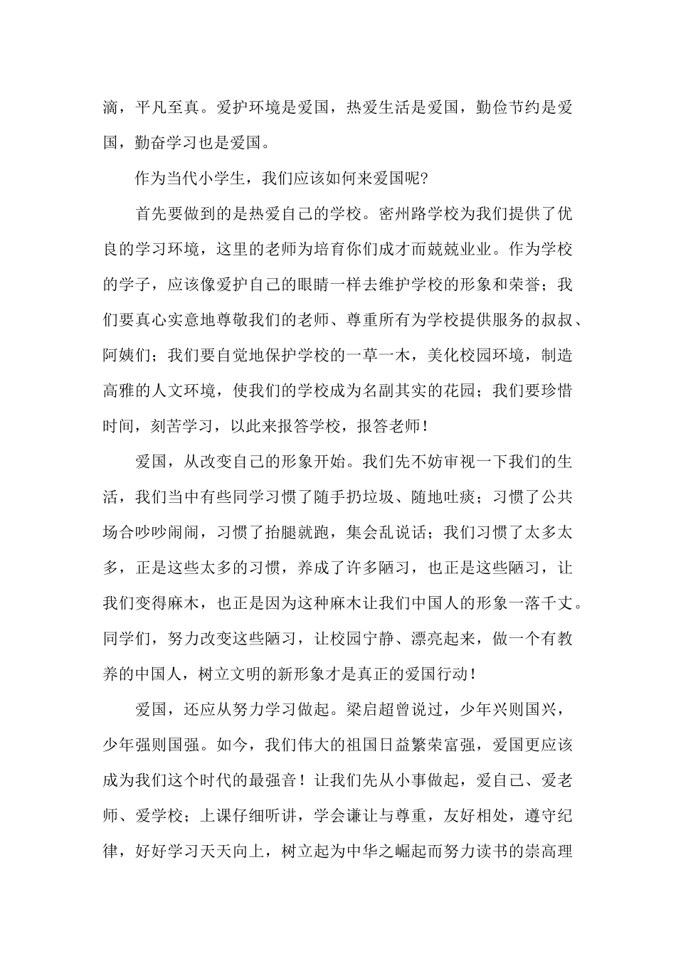 国旗下的讲话演讲稿爱国_第3页