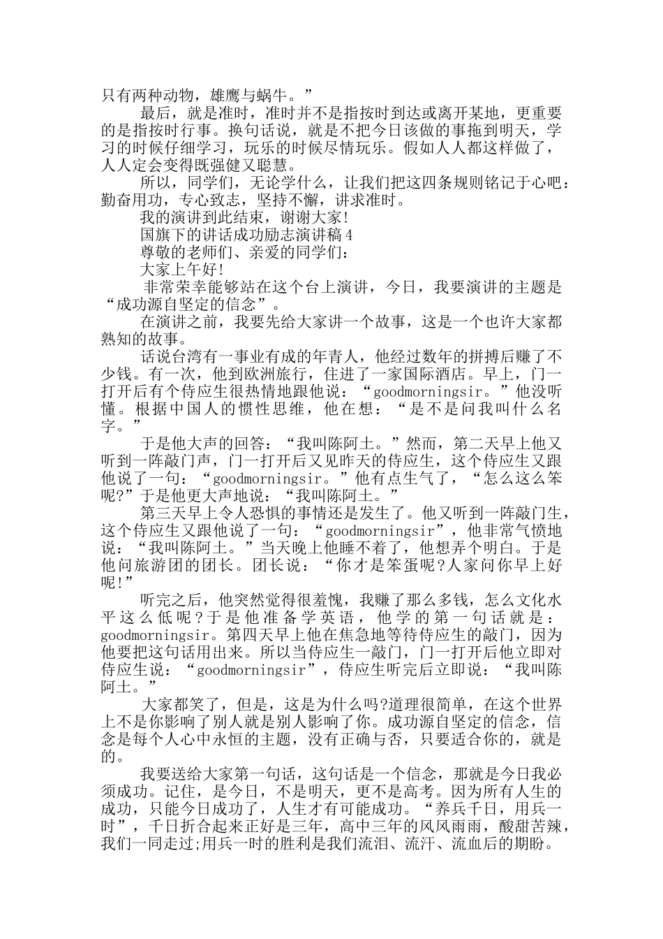 国旗下的讲话成功励志演讲稿_第3页