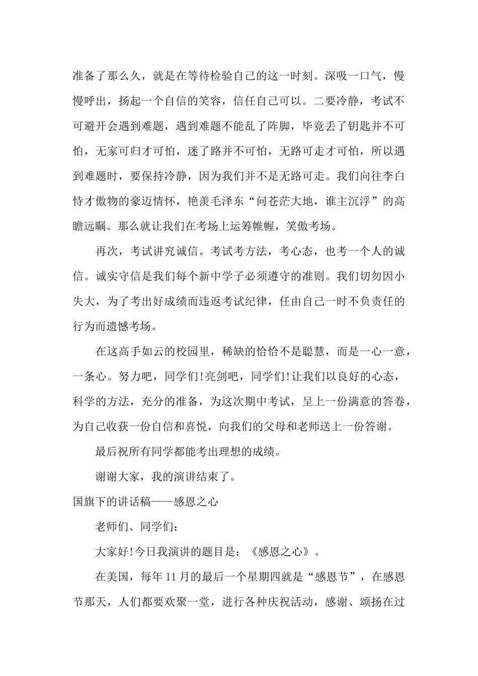 国旗下的讲话稿_第2页