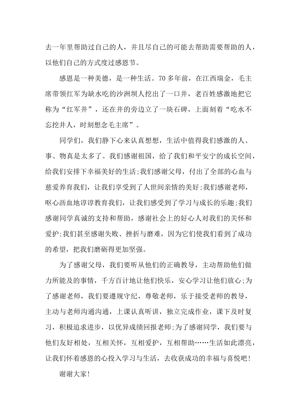 国旗下的讲话稿_第3页