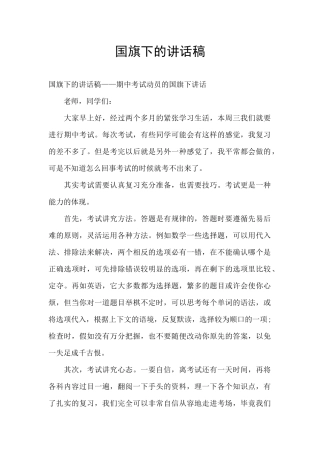 国旗下的讲话稿