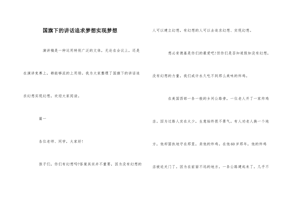 国旗下的讲话追求梦想实现梦想_第1页