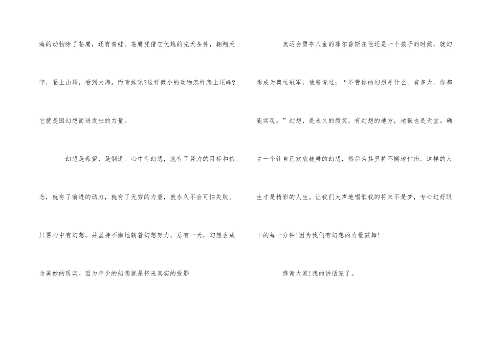 国旗下的讲话追求梦想实现梦想_第3页