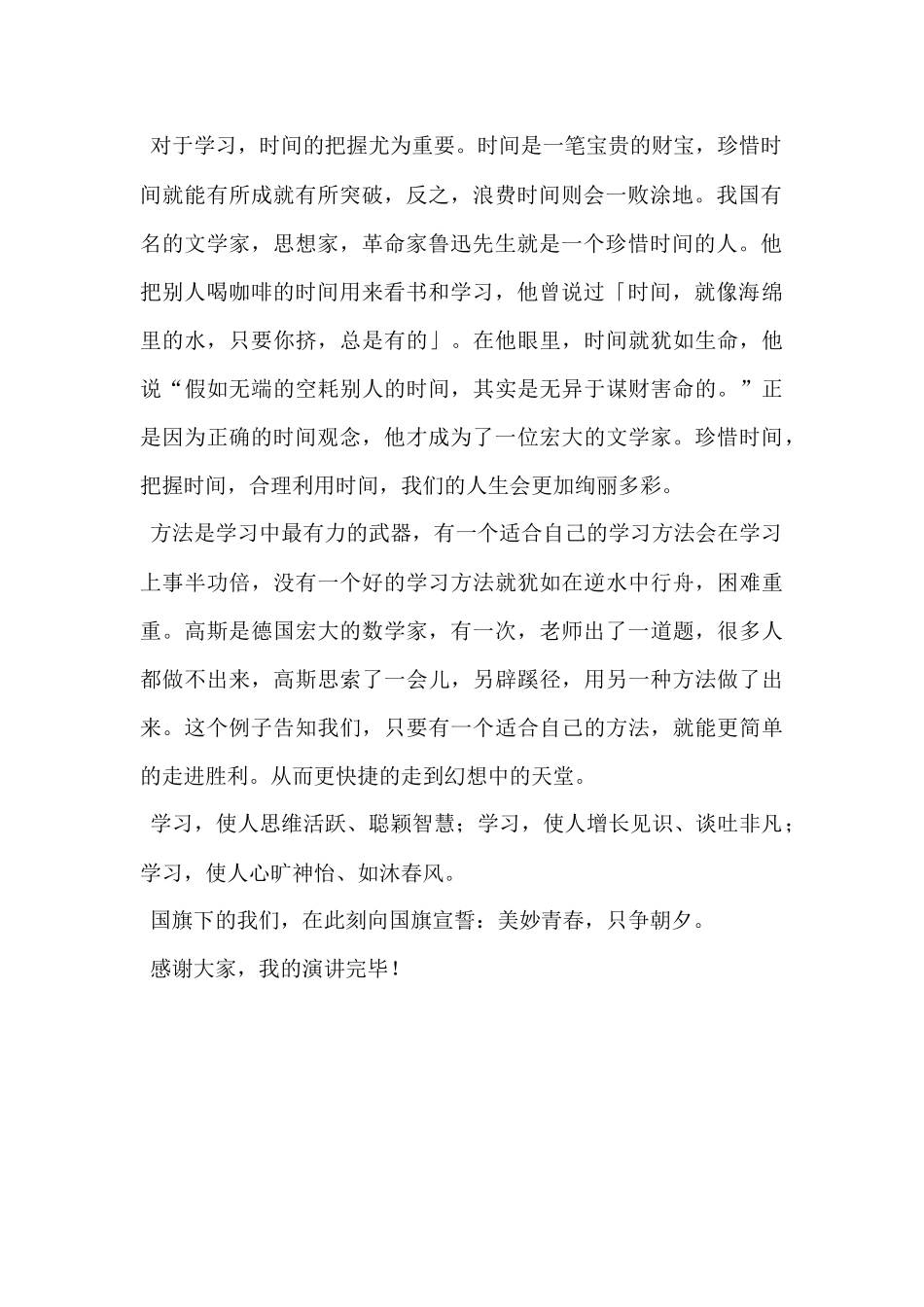 国旗下精彩讲话：美好青春_第2页