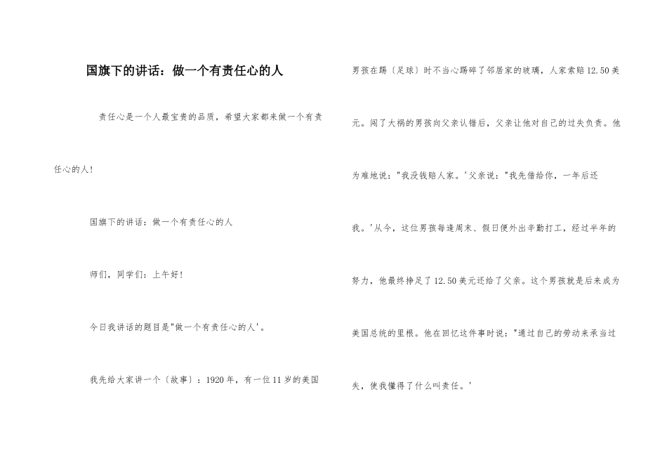 国旗下的讲话：做一个有责任心的人_第1页