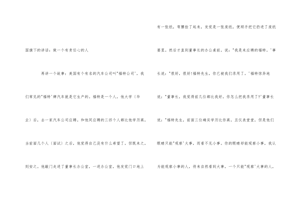 国旗下的讲话：做一个有责任心的人_第2页