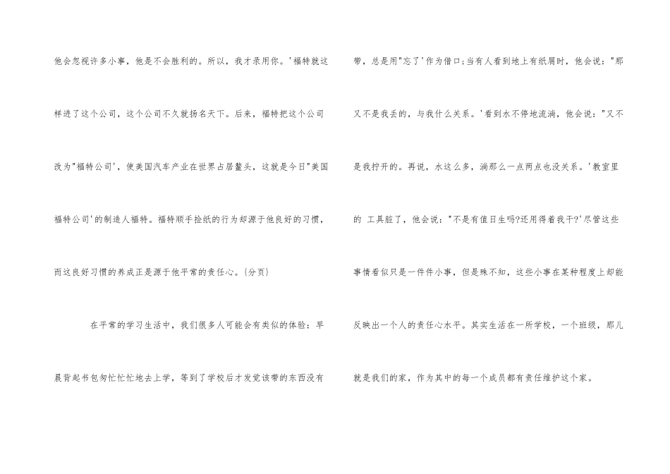 国旗下的讲话：做一个有责任心的人_第3页