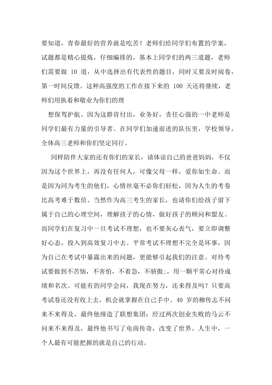 国旗下讲话-----高三100天誓师大会讲话_第2页