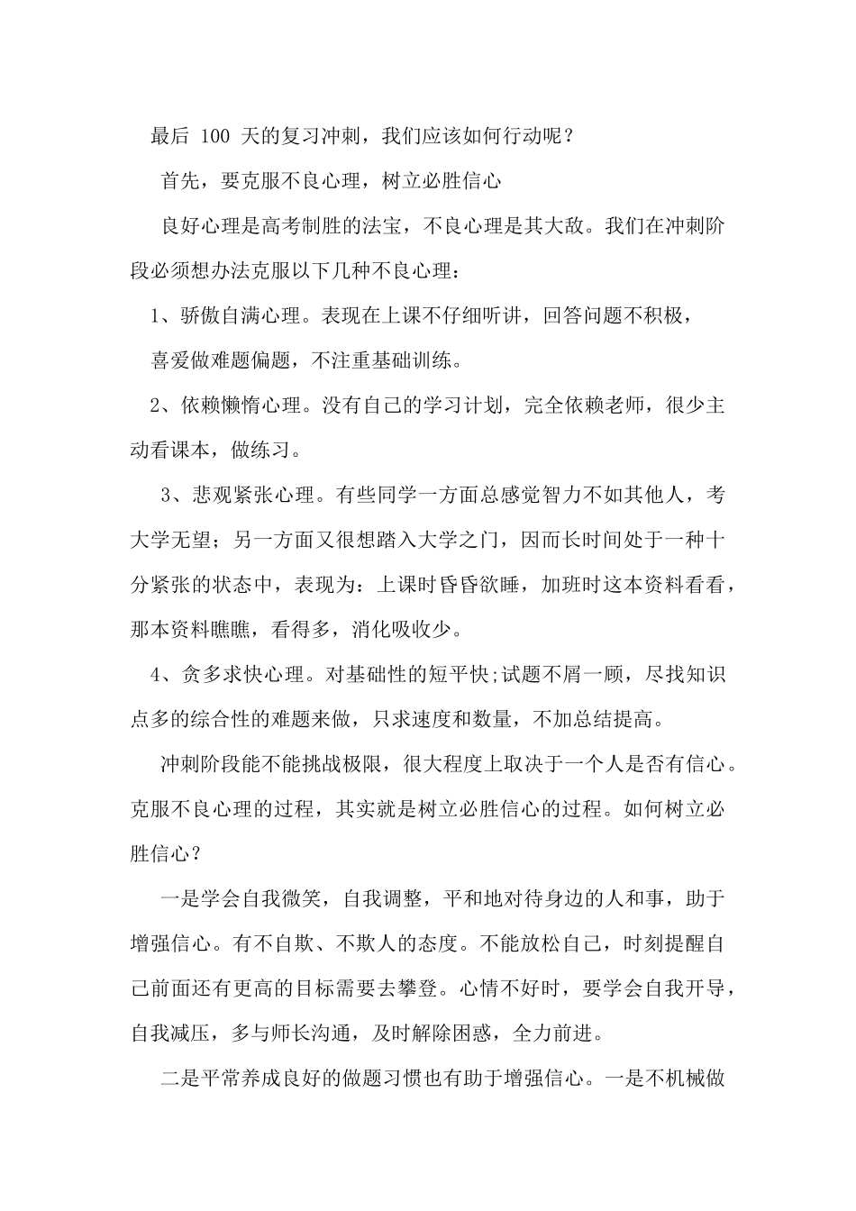 国旗下讲话-----高三100天誓师大会讲话_第3页