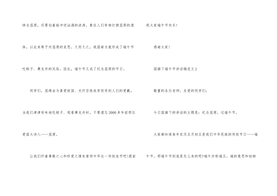 国旗下端午节讲话稿_第3页