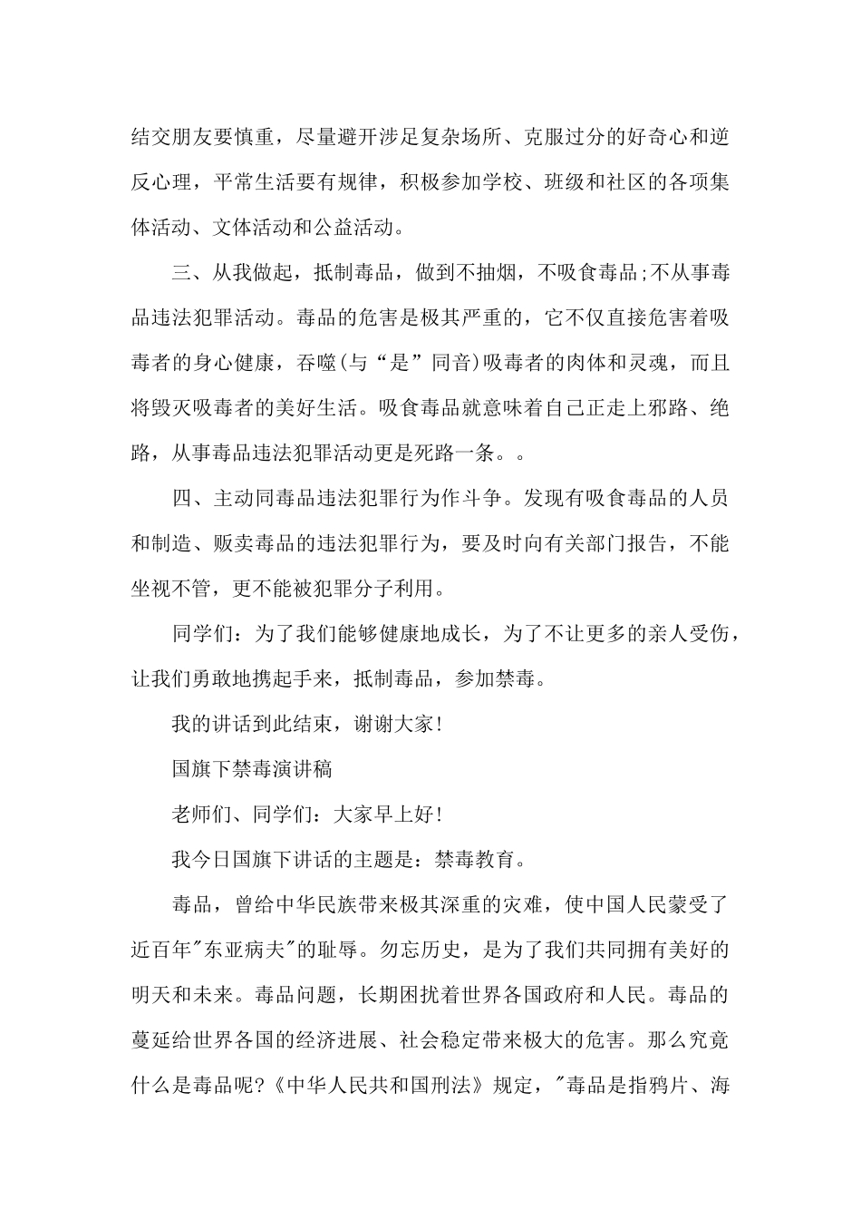 国旗下禁毒演讲稿_第2页