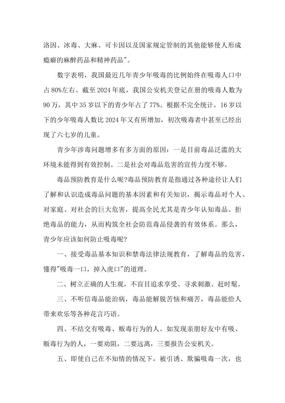 国旗下禁毒演讲稿_第3页