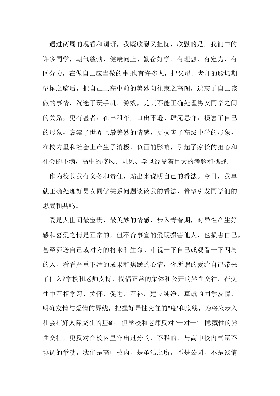 国旗下讲话-做自己应该做的事_第2页