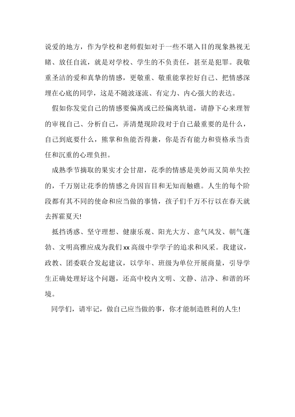 国旗下讲话-做自己应该做的事_第3页