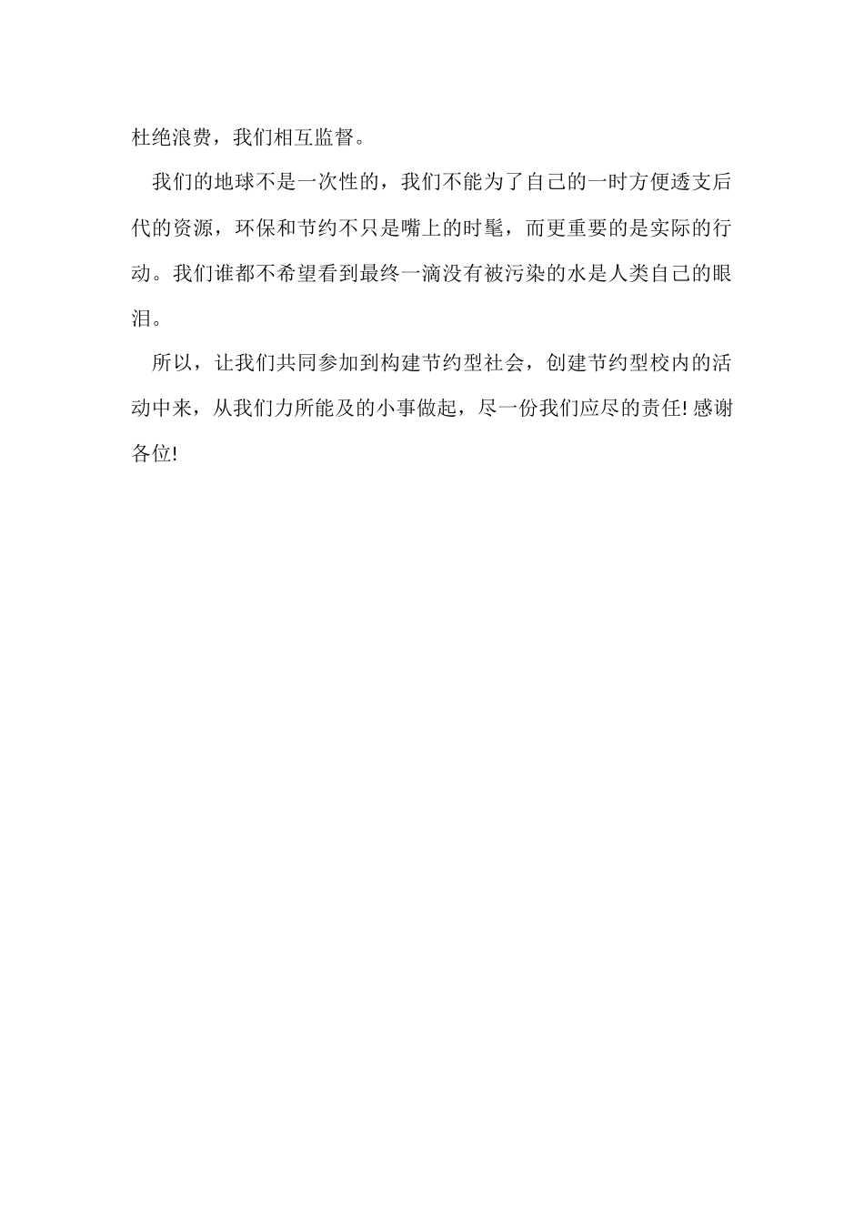 国旗下讲话-节约小事从我做起_第2页